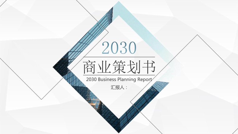 商业策划：企业成长的导航灯